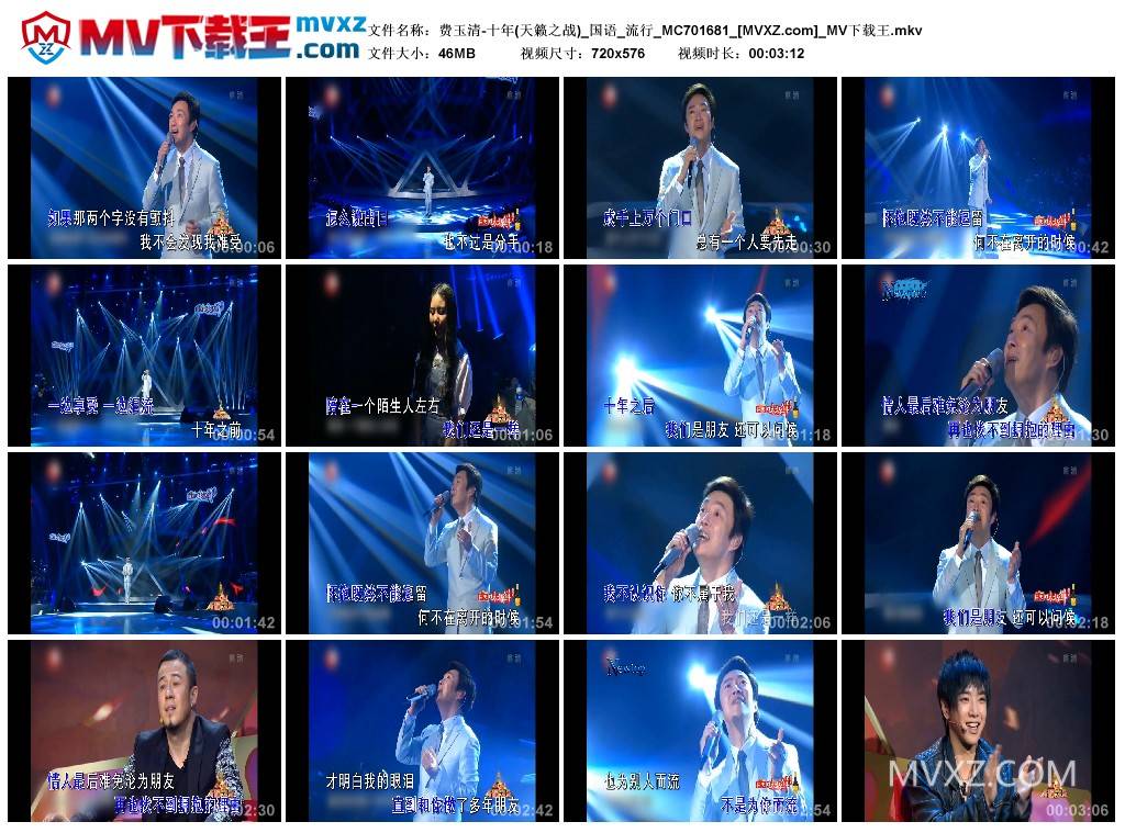 费玉清-十年(天籁之战)_国语_流行_MC701681